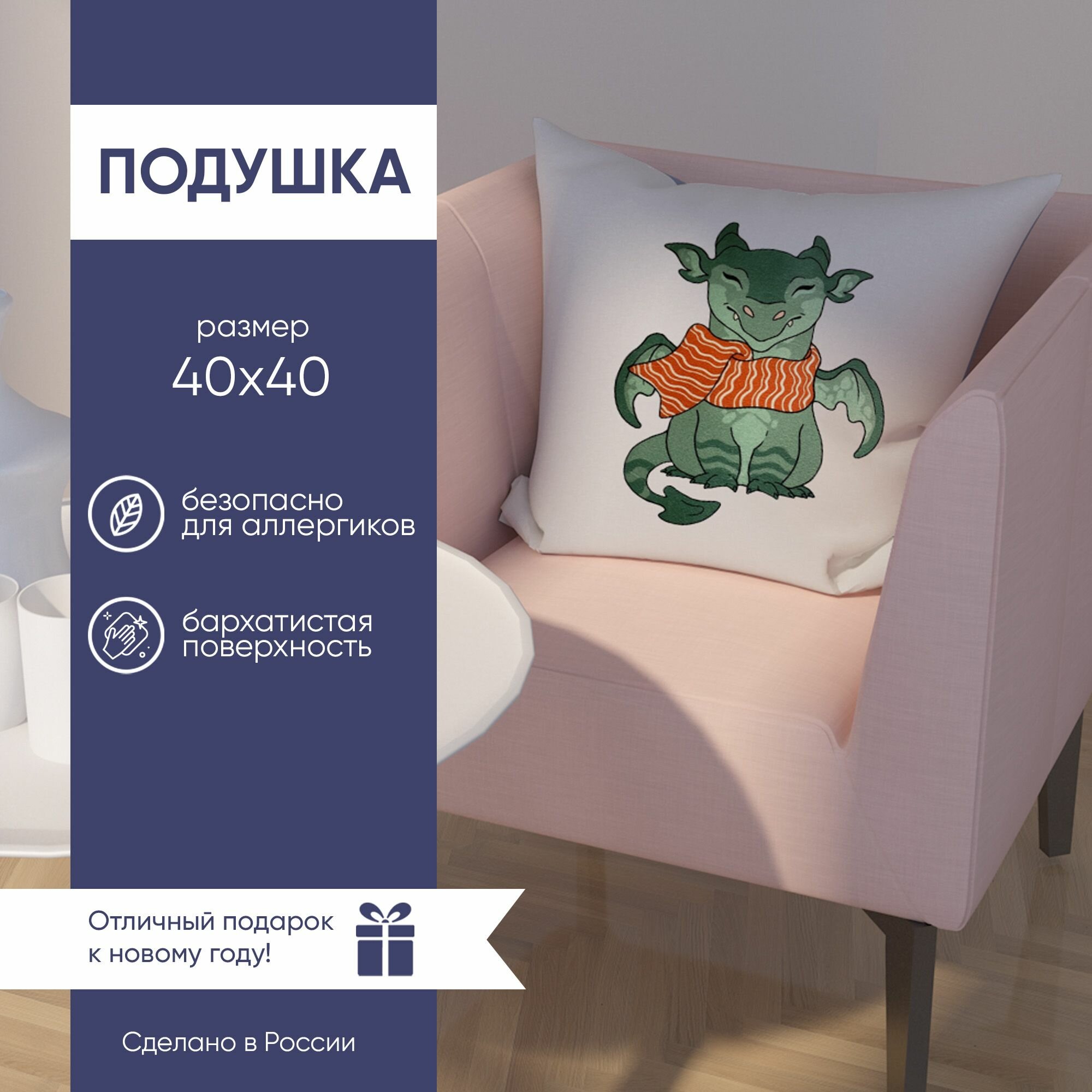 фото Комплект декоративных подушек бархат 40х40 Дракоша в шарфе 2шт иней