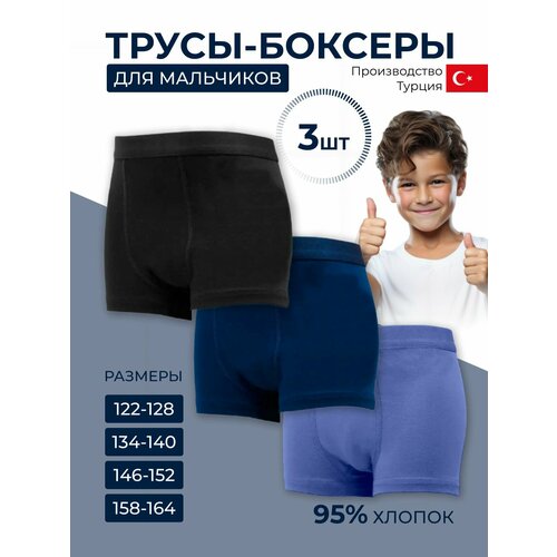 Трусы ALYA Underwear, 3 шт., размер 122-128, голубой, черный