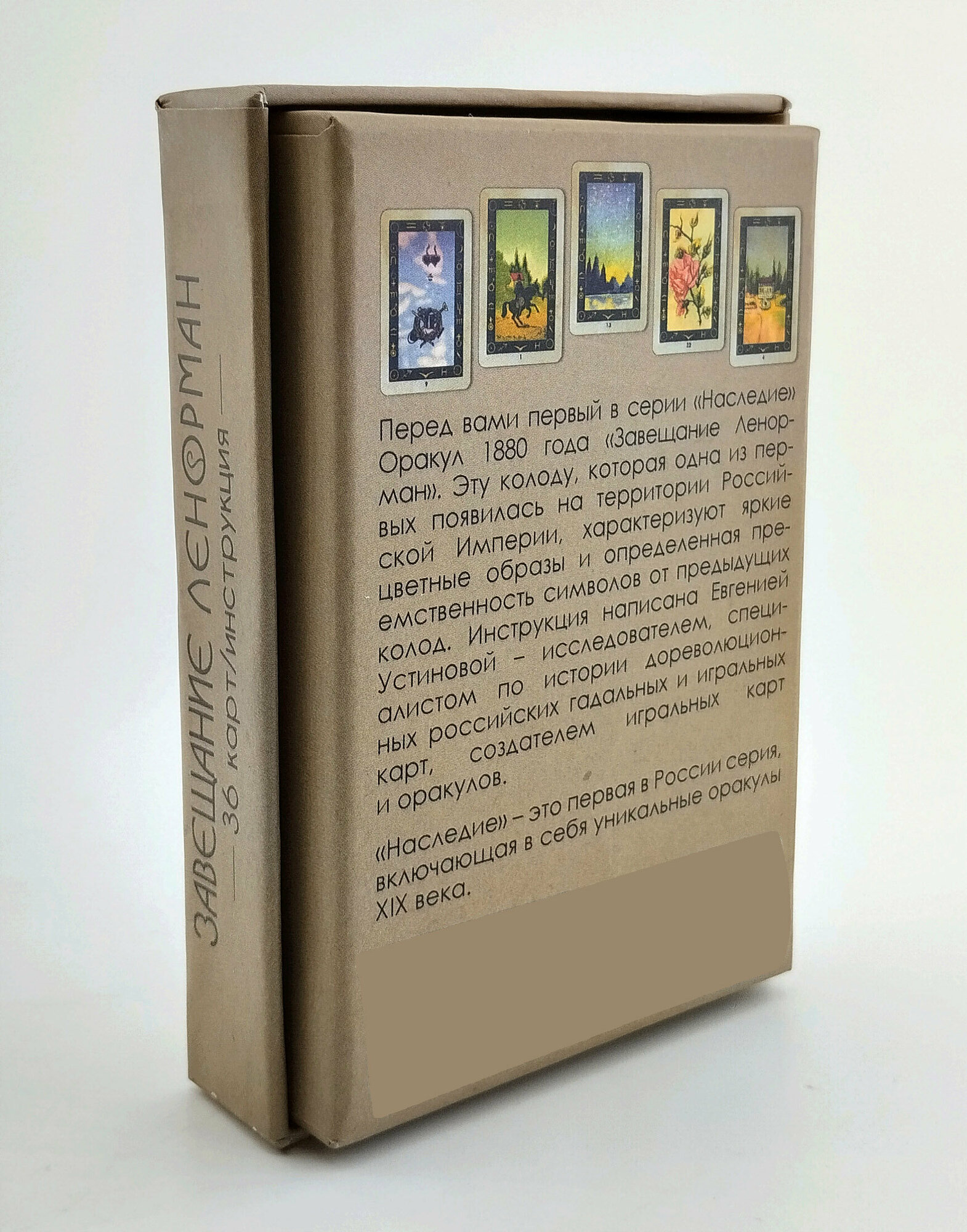 Оракул Завещание Ленорман (без автора) - фото №8
