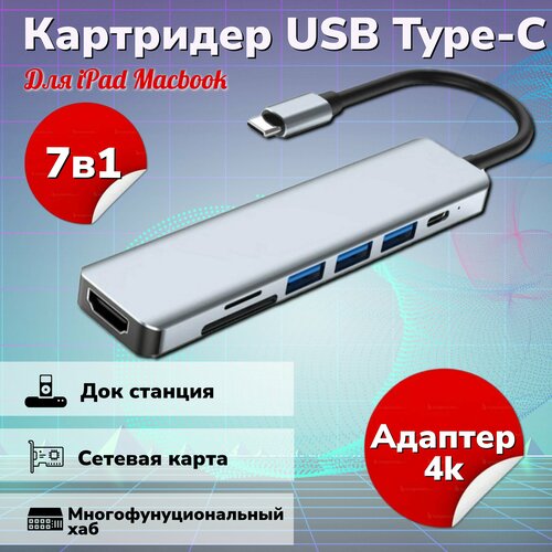 Картридер для ноутбуков Type-C 7 в 1 док-станция для iPad Macbook Air универсальный хаб-сетевая карта-4k адаптер usb c hub 10 in 1 type c hub multiport adapter with 4k hdmi pd power delivery ethernet vga audio output 3 usb sd micro sd card reader compatib