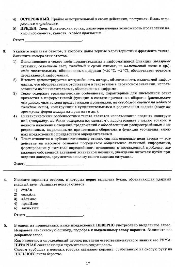 ЕГЭ 2023 Русский язык. 15 вариантов. Типовые варианты экзаменационных заданий - фото №9