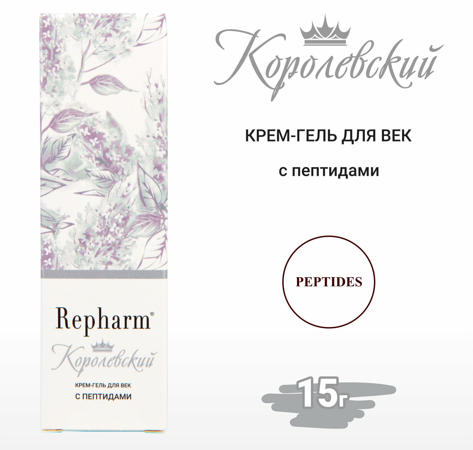 Крем-гель для век Repharm королевский с пептидами 15 г