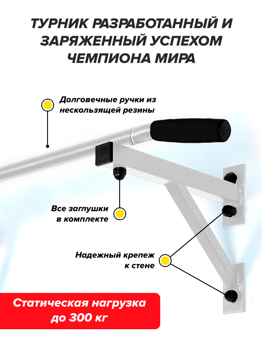 Турник настенный Aktiv белый разборный с узким хватом Aktiv