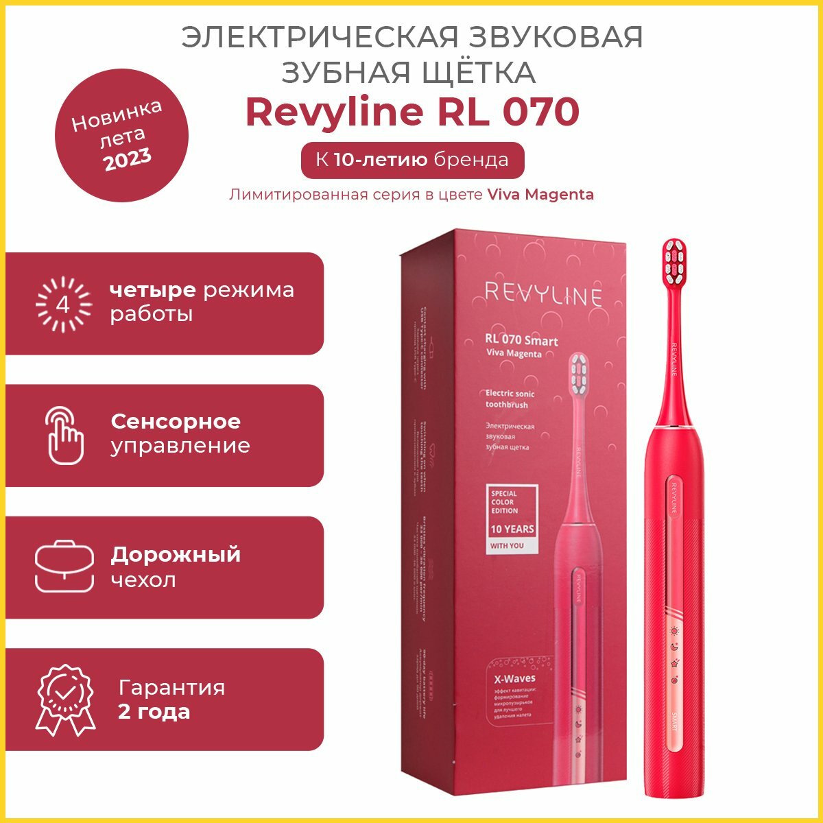Электрическая зубная щетка Revyline RL 070, Special Color Edition