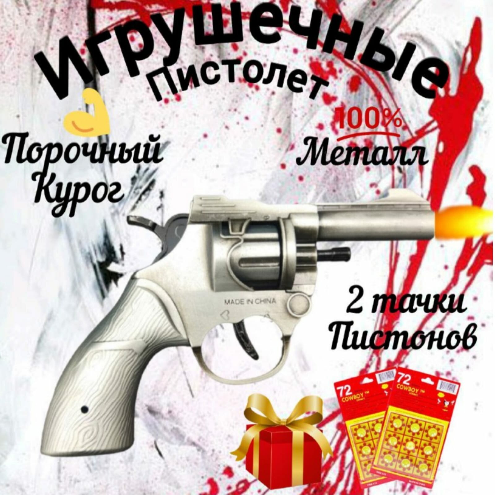 Пикча с пистолетом — купить по низкой цене на Яндекс Маркете