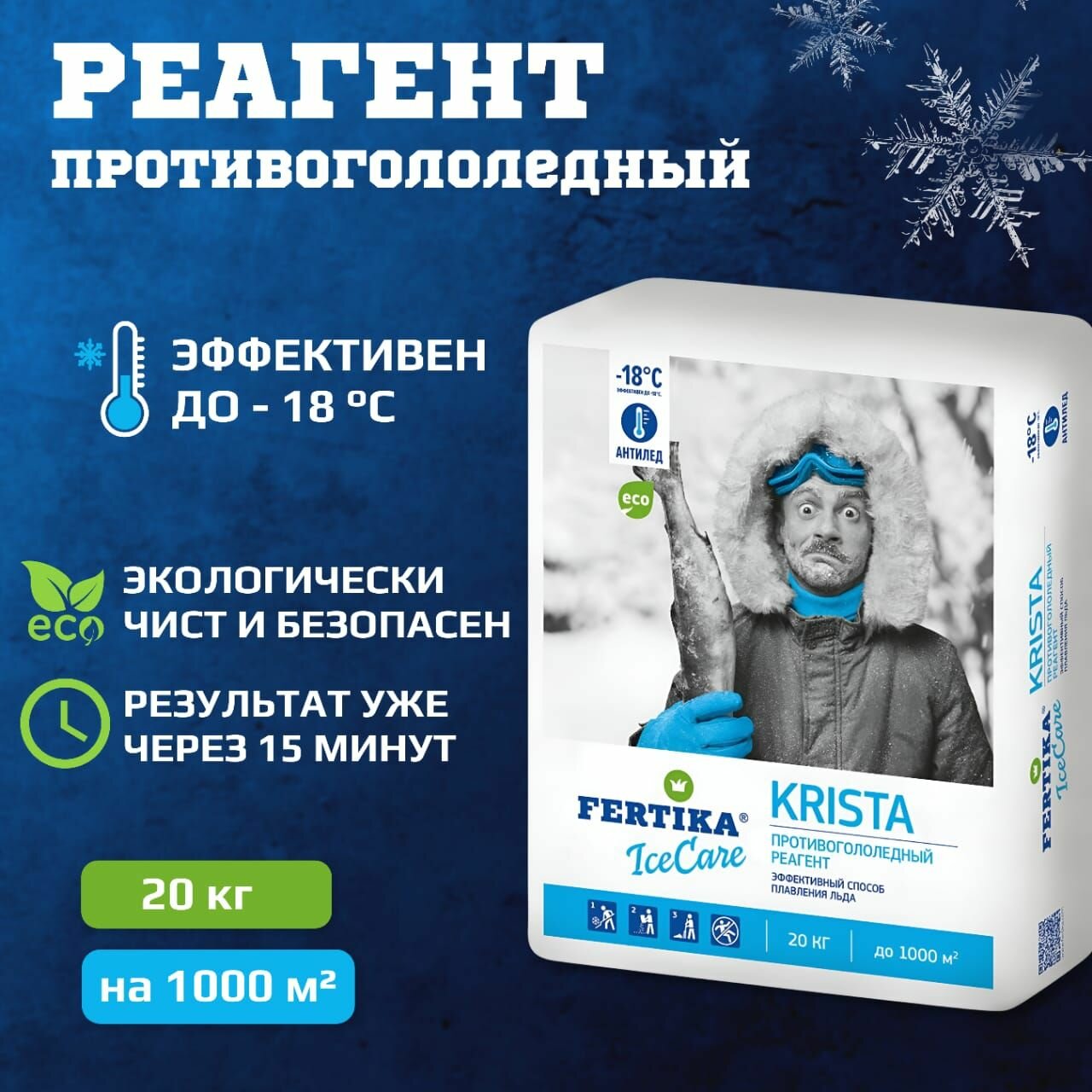 Противогололедный реагент FERTIKA IceCare Krista 22.2 л 20 кг мешок - фотография № 17