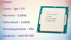 Процессор Intel Core I5-6500 Skylake, 3.2Ггц, LGA1151, Intel HD Graphics 530 OEM (без кулера)