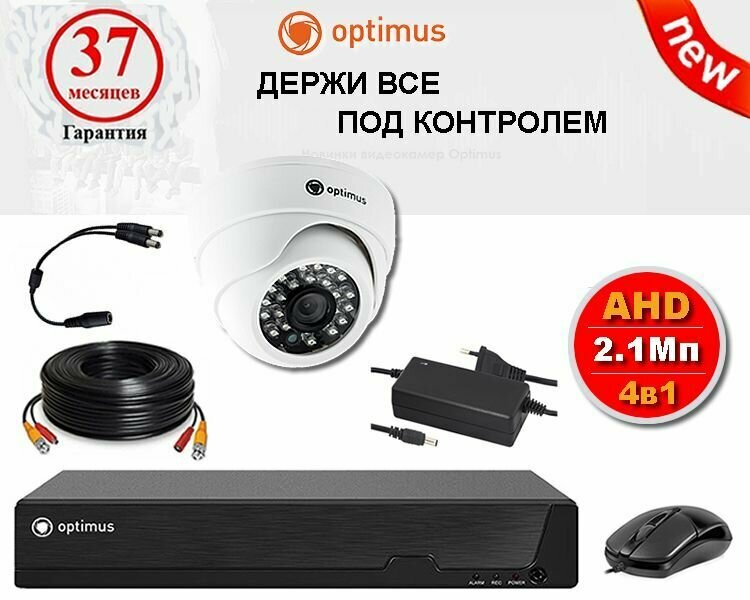 Комплект видеонаблюдения Optimus VN1K-AHD, full HD