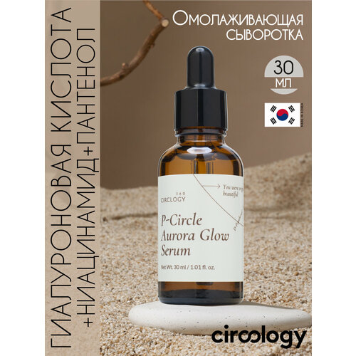 Омолаживающая сыворотка с гиалуроновой кислотой, ниацинамидом и пантенолом, 30мл, CIRCLOGY