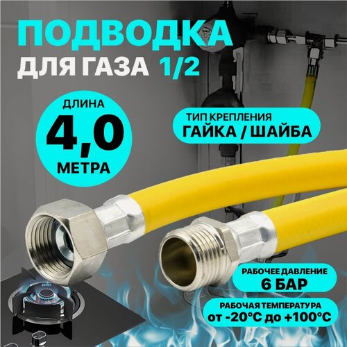 Изображение товара Шланг газовый "GasFix", ПВХ, армированный, 1/2", 4 м, гайка/шайба