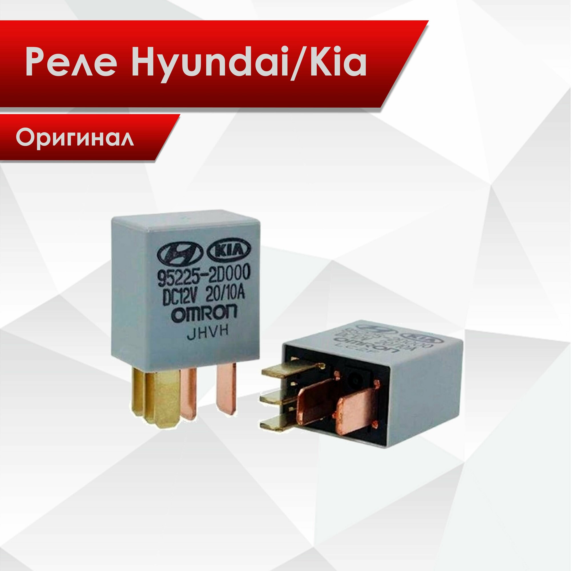 Реле Hyundai Kia Оригинал 1 шт 952252D000