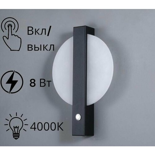 Светодиодный настенный светильник бра с выключателем Черный 3629₽