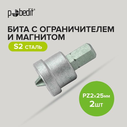 Биты для шуруповерта магнитные с ограничителем для ГКЛ PZ2 x 25 мм 2 шт Pobedit 195₽