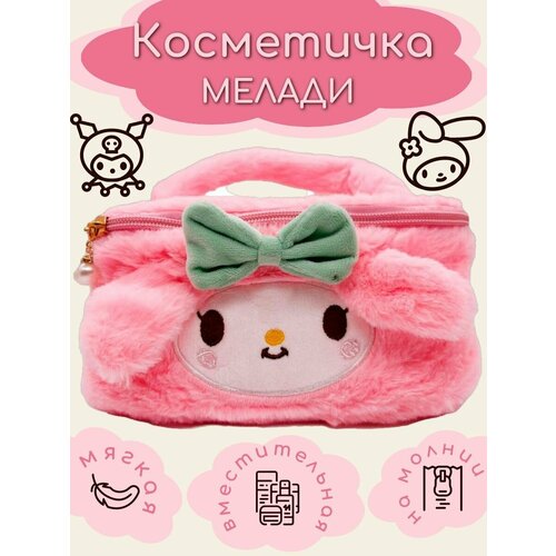 фото Косметичка 9х11, розовый нет бренда