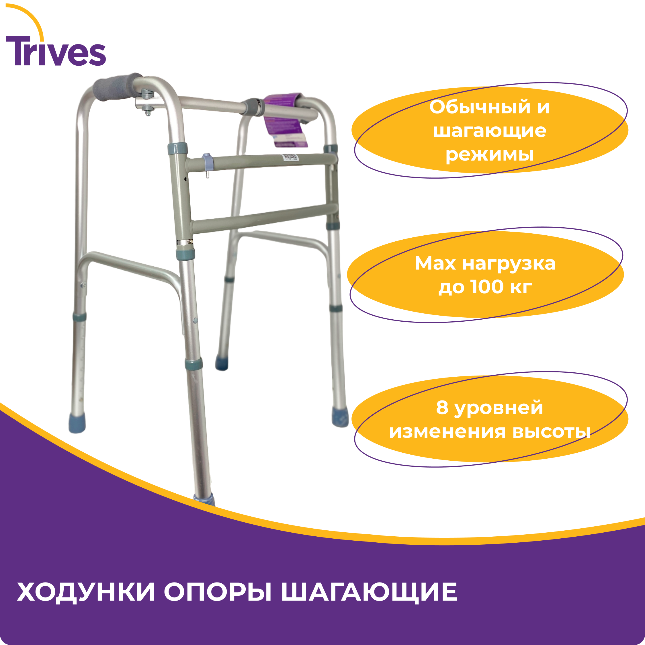 Ходунки складные шагающие/ не шагающие TRIVES CA811L с регулировкой высоты для ходьбы взрослых, больных, пожилых людей и инвалидов