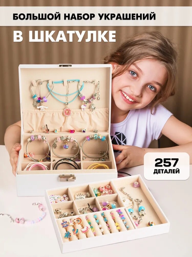 Большой набор для творчества и создания украшений в шкатулке (браслеты, подвески, серьги, кольца) Разноцветный, 257 предметов