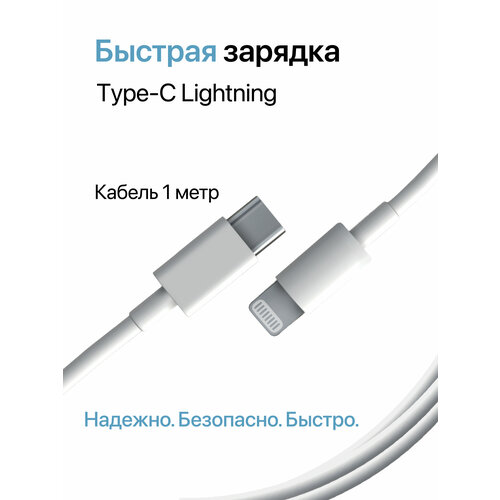 Кабель быстрой зарядки для iPhone Lighting