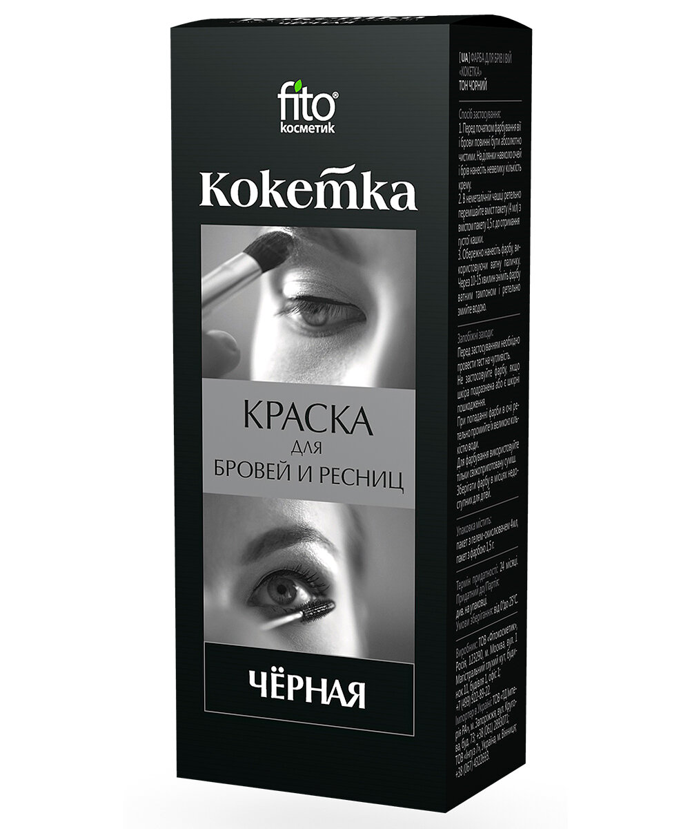 Краска для бровей и ресниц Fito косметик серии Кокетка, тон черный, 5 мл, 5 г