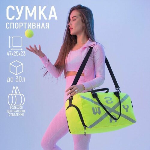 Сумка спортивная NAZAMOK47 см, желтый, зеленый