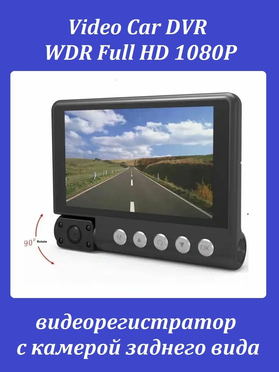 Автомобильный видеорегистратор Video Car DVR WDR Full HD 1080P с камерой заднего вида диагональ 4 дюйма