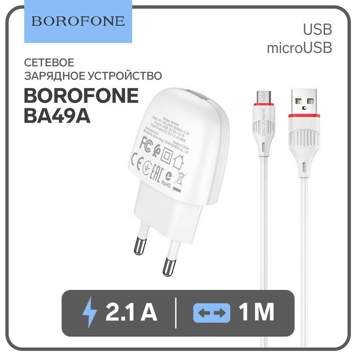 Borofone Сетевое зарядное устройство Borofone BA49A, USB, 2.1 А, кабель microUSB, 1 м, белое