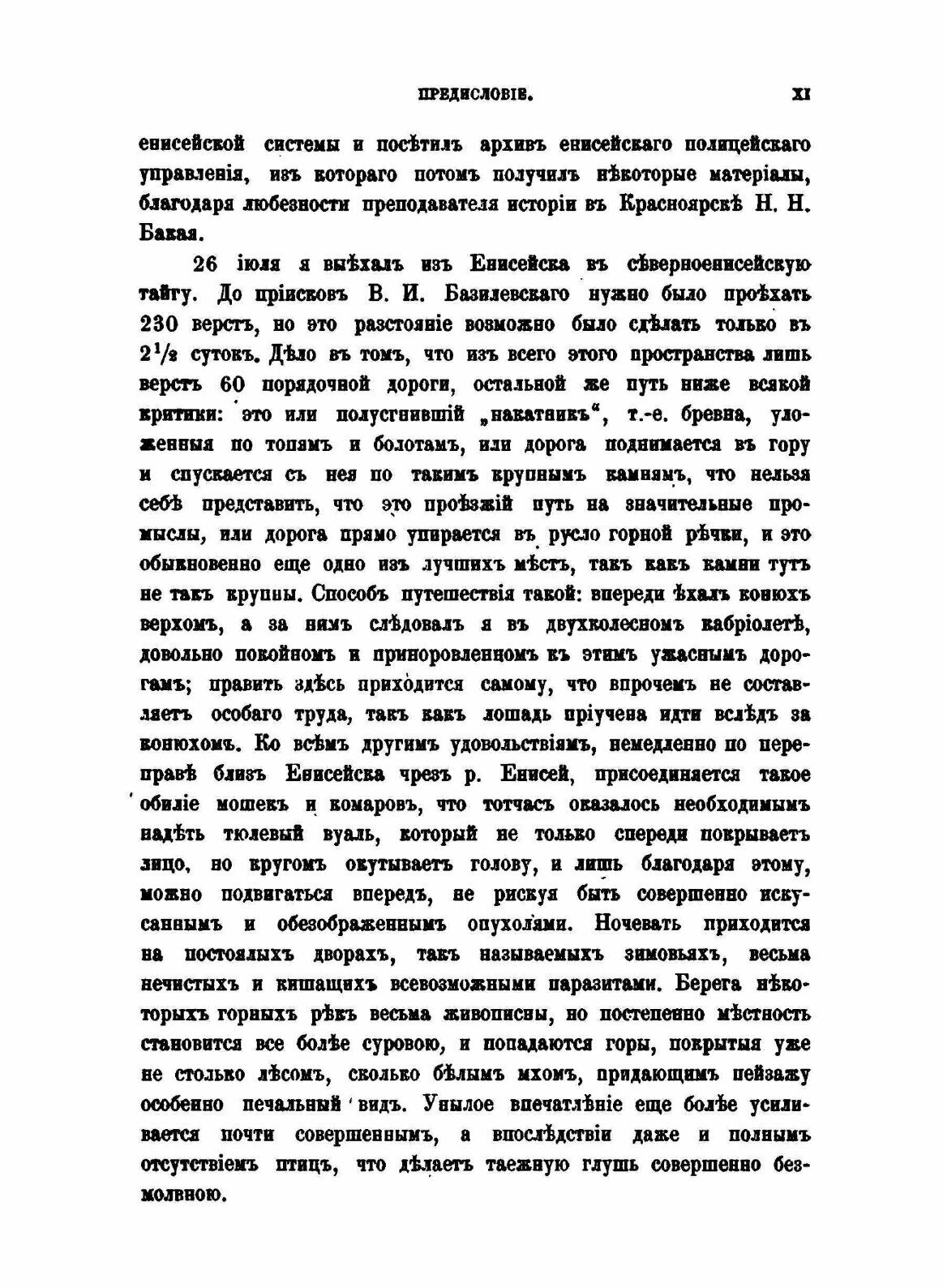Книга Рабочие на Сибирских Золотых промыслах, том 1, От начала Золотопромышленности В С... - фото №9