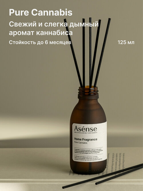 Диффузор для дома с палочками Asense аромадиффузор парфюмированный аромат каннабиса 125 мл.