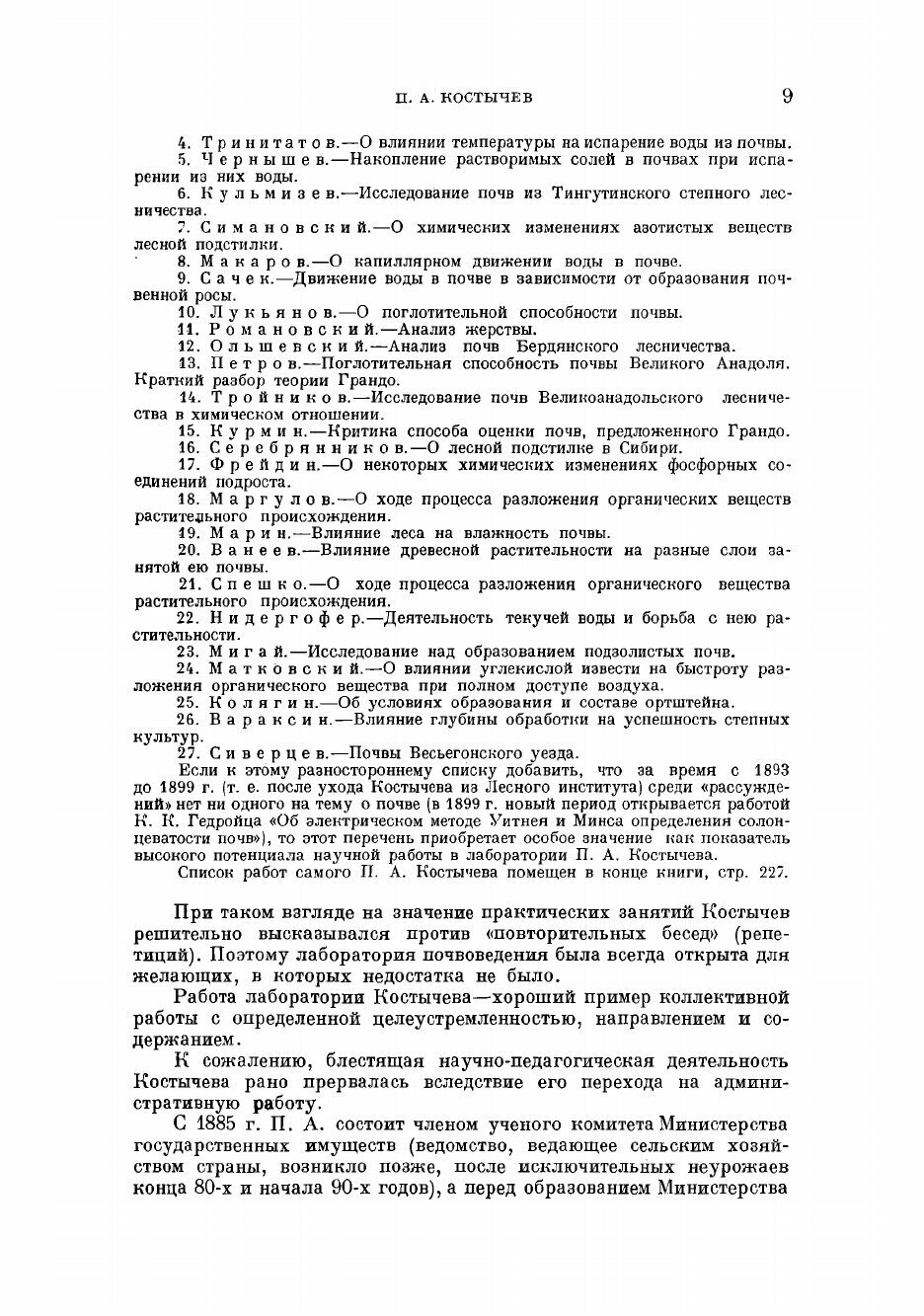 Книга Почвы черноземной области России, их происхождение, состав и свойства - фото №9