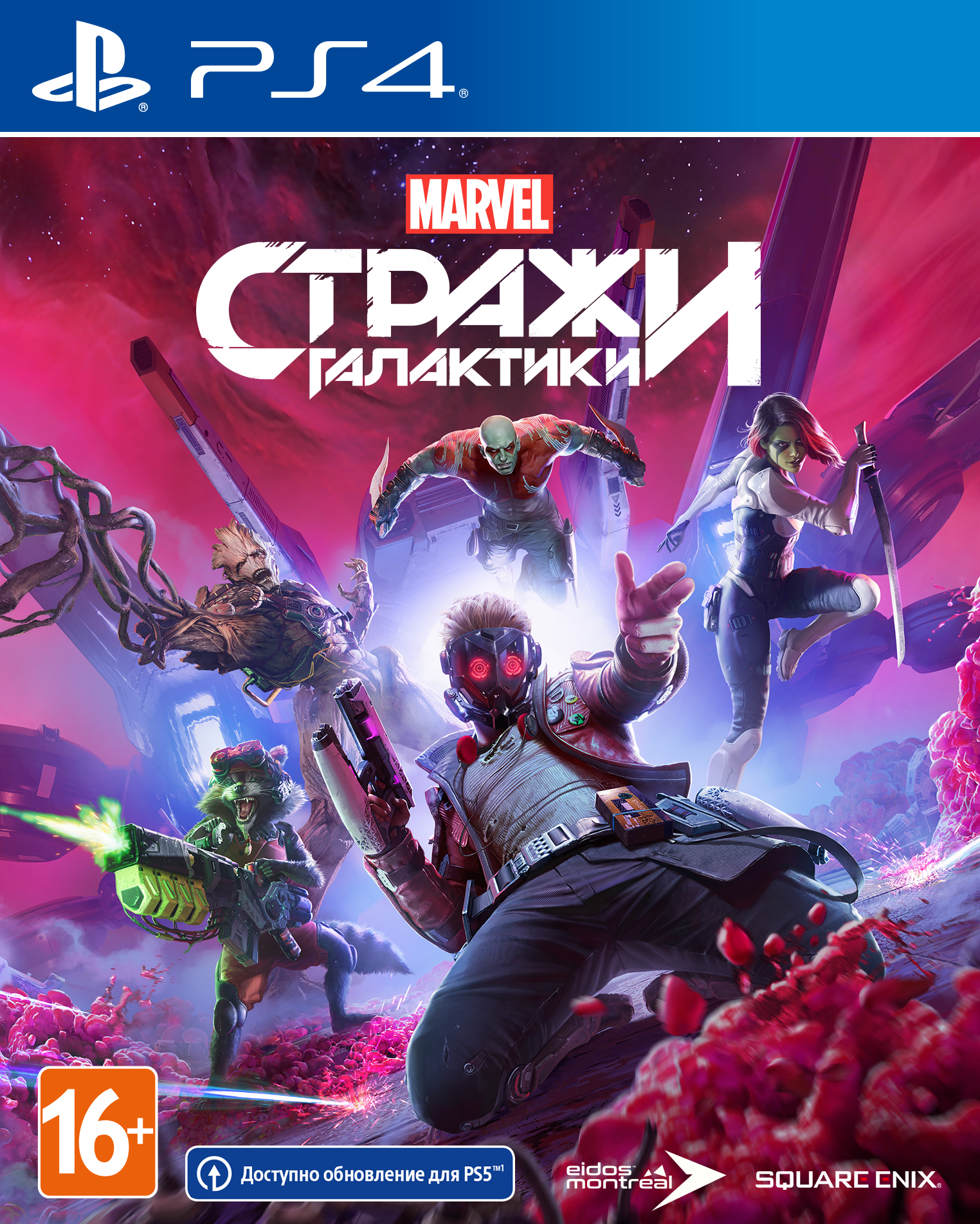 Marvel's Guardians of the Galaxy (Стражи Галактики Marvel) (PS4, русская версия)