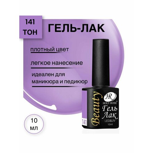 Гель-лак для маникюра и педикюра BEAUTY