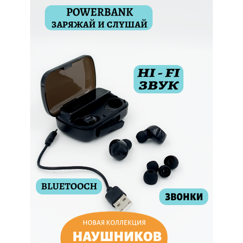 Беспроводные наушники с функцией Powerbank V 5.2