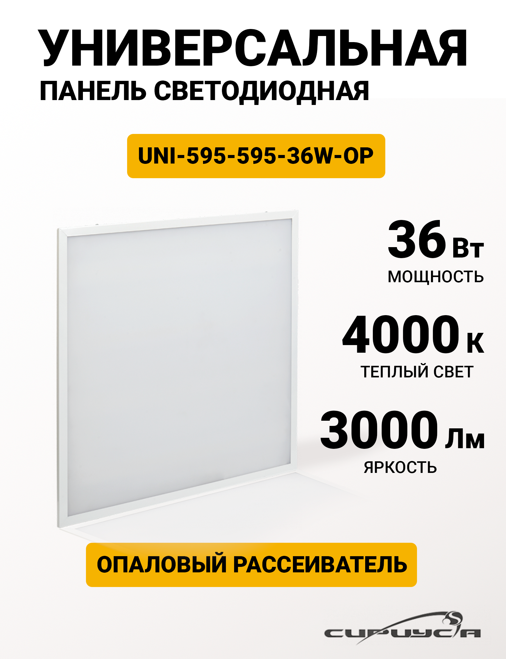 Декоративный светильник для подвесного потолка Сириус А 36Вт 4000К - фотография № 1