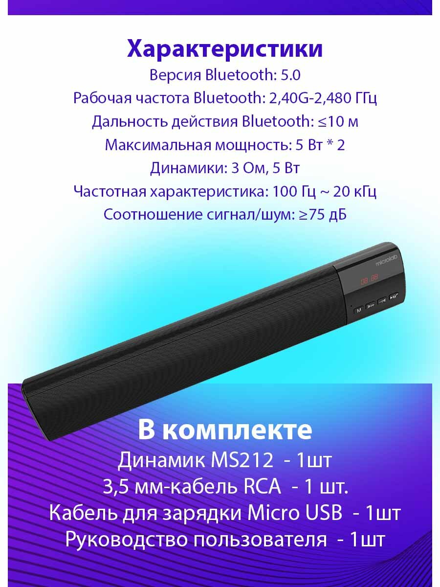 Аудиосистема Microlab MS212 — фото 6