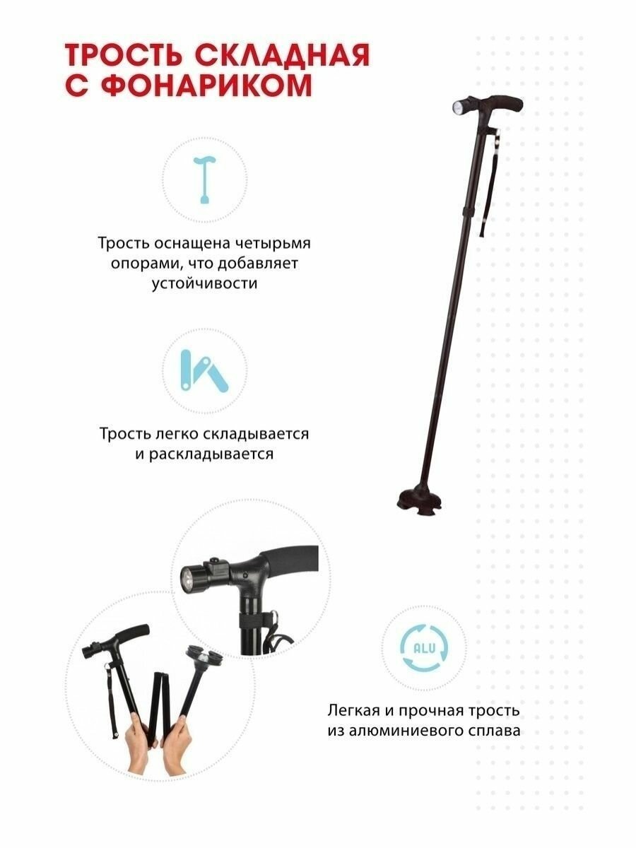 Картинки Трость разборная с фонариком опора