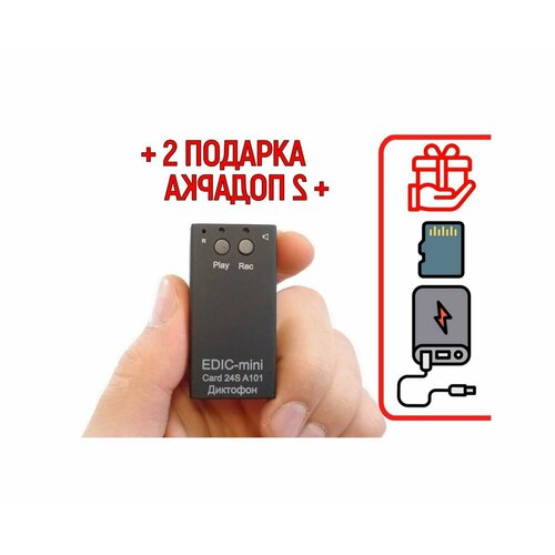 Диктофон для записи голоса Эдик-mini CARD-24S mod A-101 W18940CI 2 подарка Power-bank 10000 mAh SD карта - голосовая активация VAS 4 таймера 1540600₽