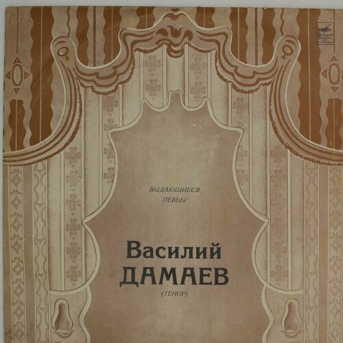 Виниловая пластинка Василий Дамаев - Выдающиеся Певцы (10