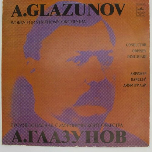Виниловая пластинка Александр Глазунов, Одиссей Димитриадис подосинов александр васильевич куда плавал одиссей о географических представлениях греков архаической эпохи