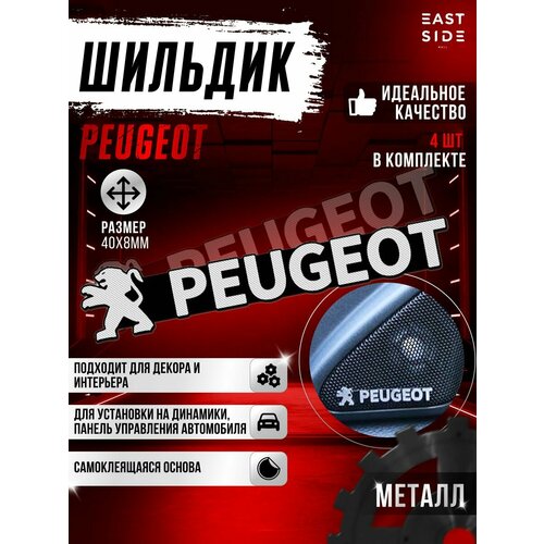Наклейка эмблема PEUGEOT