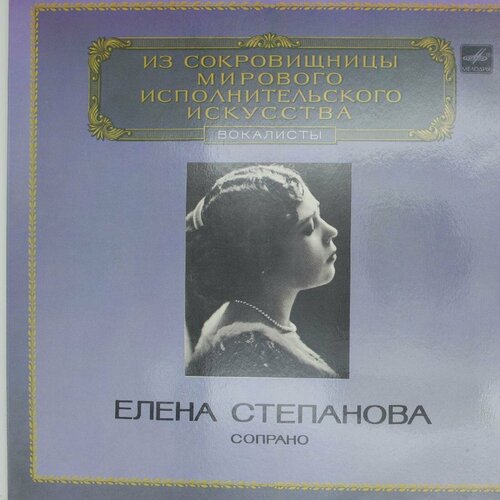 Виниловая пластинка Елена Степанова - Сопрано