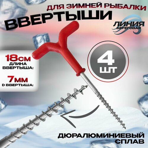 фото Ввертыши для зимней палатки рукоять пластик. комплект-4шт h-18 см, d-7 мм. state fishing