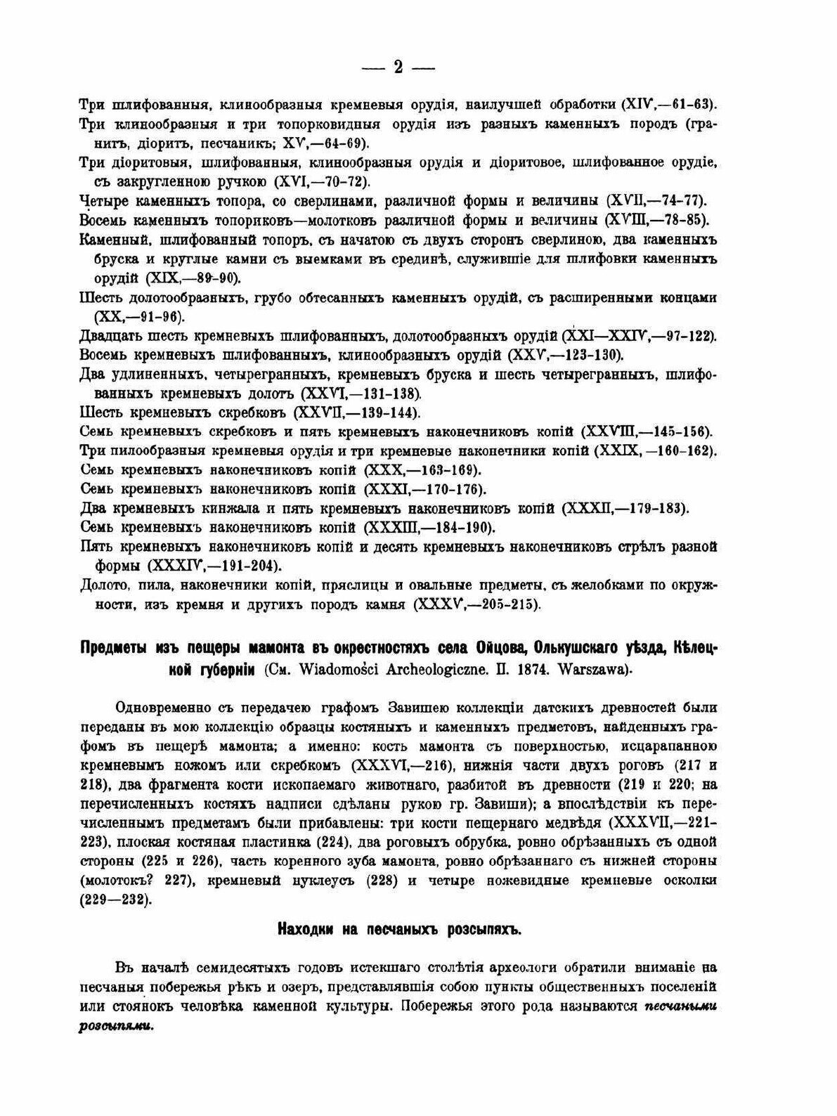 Книга Могилы Русской Земли (Самоквасов Дмитрий Яковлевич) - фото №8