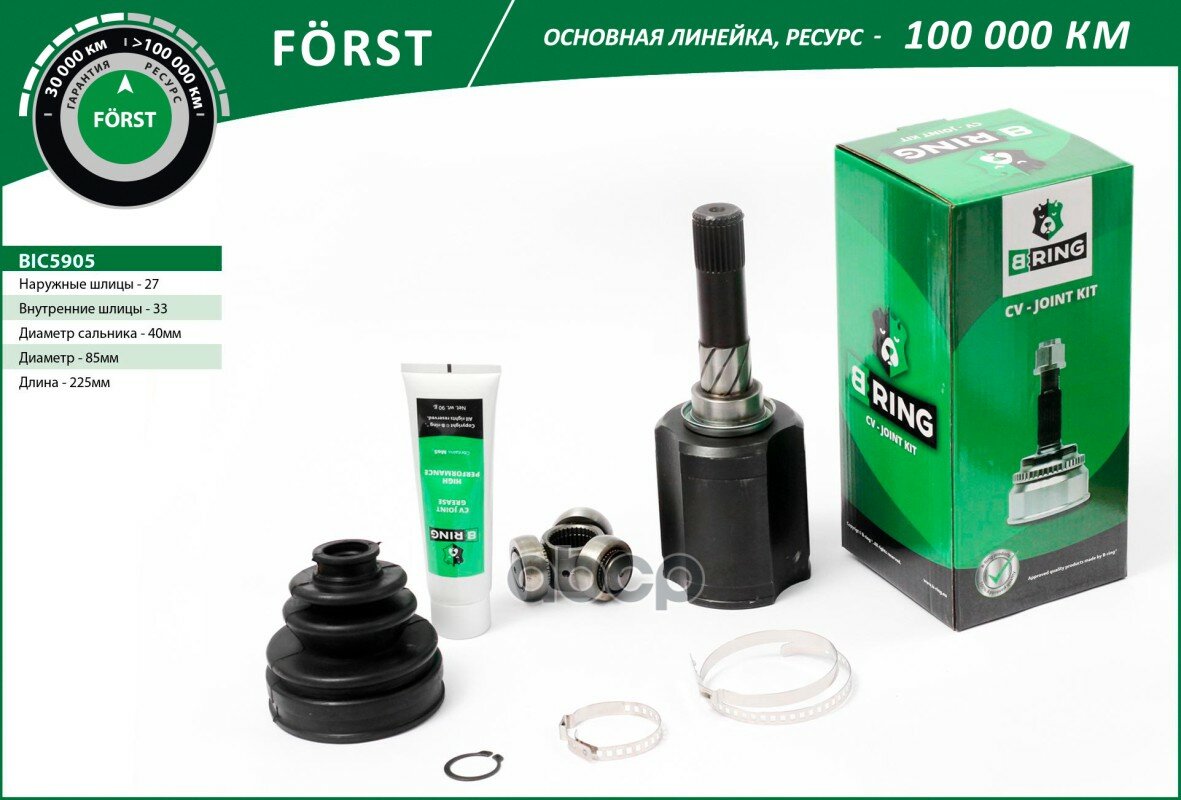 Шрус NISSAN Qashqai (06-) (внутр.) [27/33] (BIC5905) B-RING FORST B-RING арт. bic5905