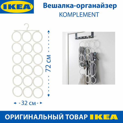 Вешалка-органайзер IKEA - KOMPLEMENT (комплемент), пластик, цвет белый, 1 шт