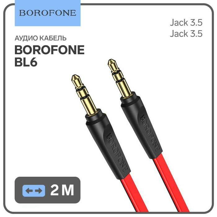 Borofone Кабель аудио AUX Borofone BL6, Jack 3.5 мм(m)-Jack 3.5 мм(m), TPE оплётка, 2 м, красный