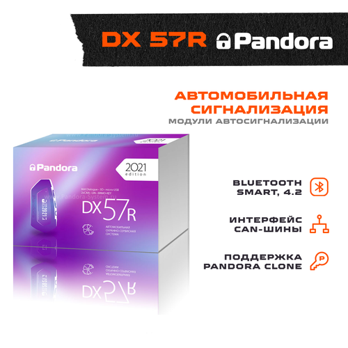 Сигнализация Pandora DX-57R