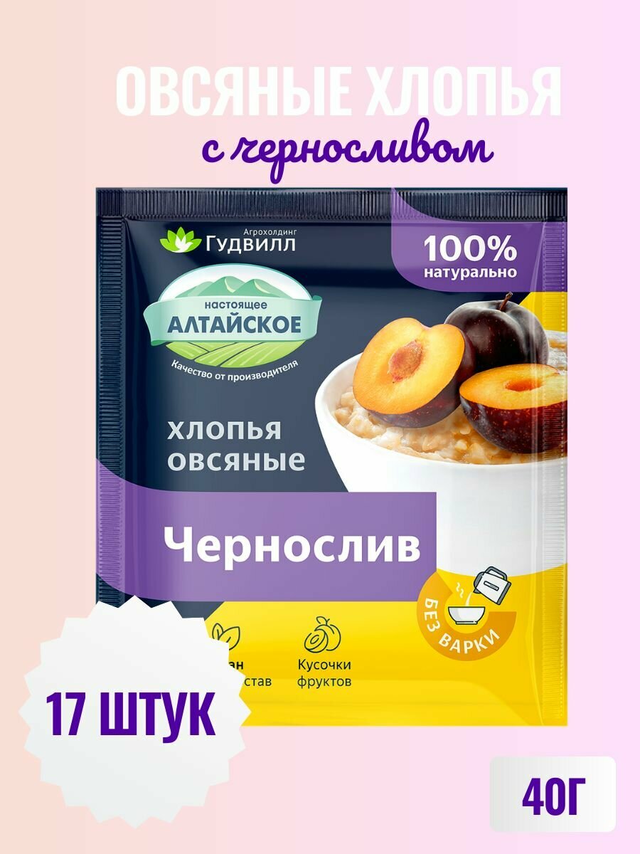 Овсяные хлопья с черносливом Гудвилл не требуют варки 17 штук по 40 г