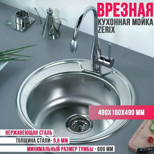 Мойка врезная Z490-06-170D decor Zerix