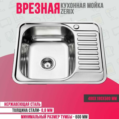 Мойка врезная Z5848-08-180E satin ZERIX