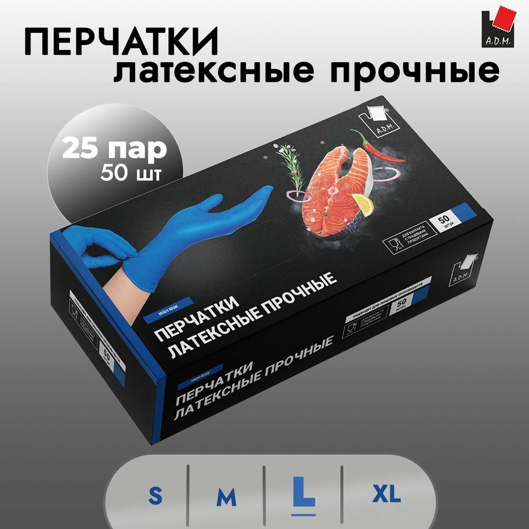 фото Перчатки латексные прочные 50 шт. синие размер L, 3 упаковки арт. HR003G