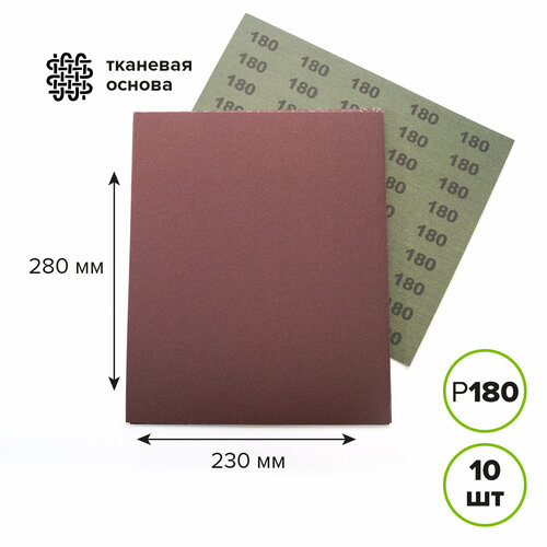 Наждачная бумага водостойкая Р180 230х280 мм 10 шт Pobedit 458₽